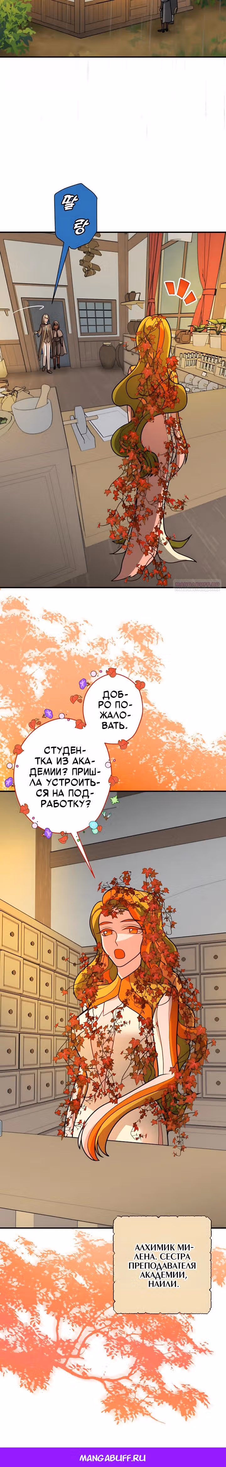Наследница Повелителя — Том 1 · Глава 49, страница 23