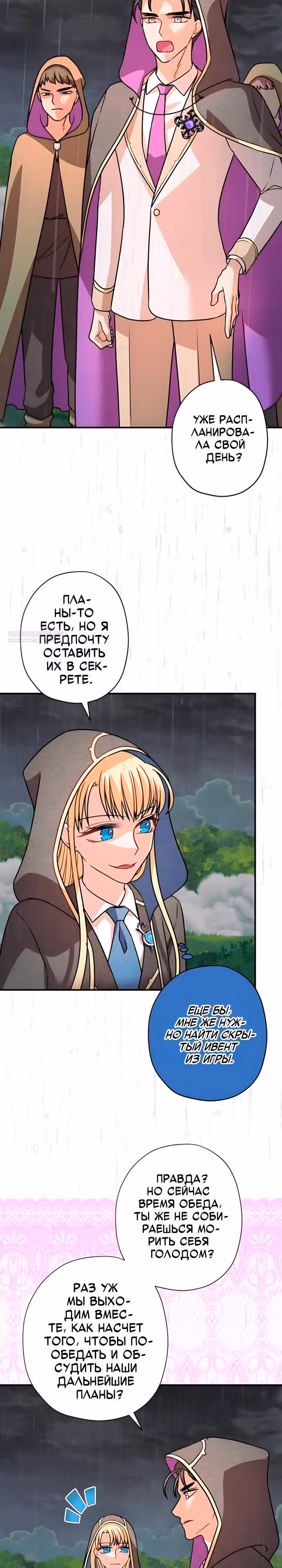 Наследница Повелителя — Том 1 · Глава 49, страница 6