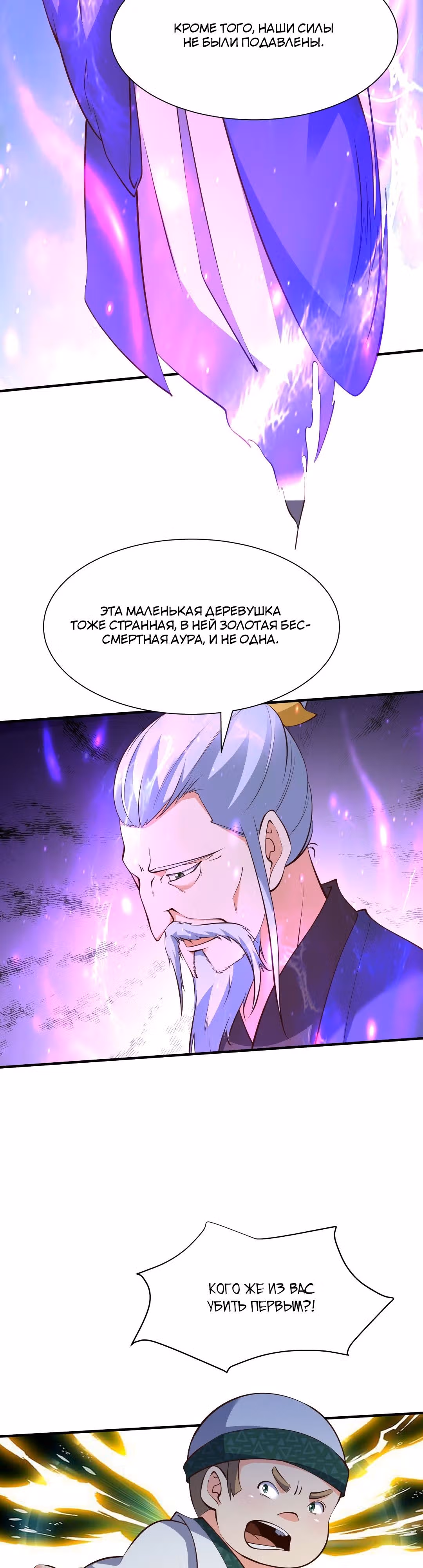 На самом деле я не самый лучший в мире — Том 1 · Глава 50, страница 10