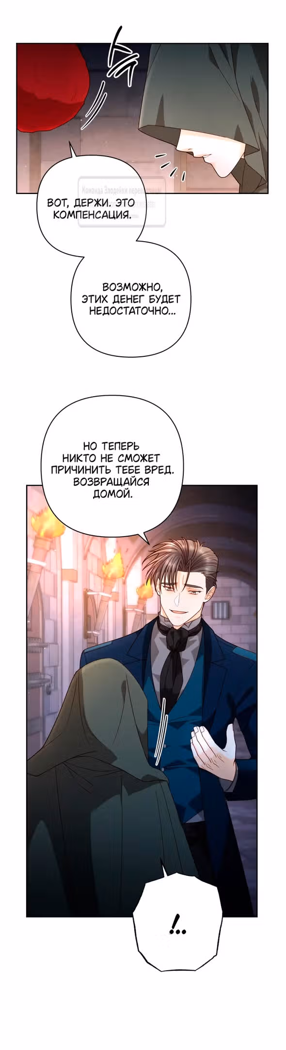 Второй брак императрицы — Том 3 · Глава 187, страница 3