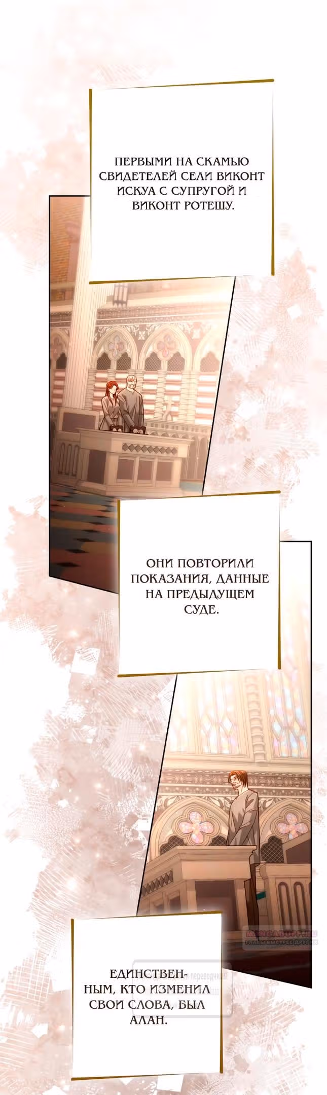 Второй брак императрицы — Том 3 · Глава 187, страница 34