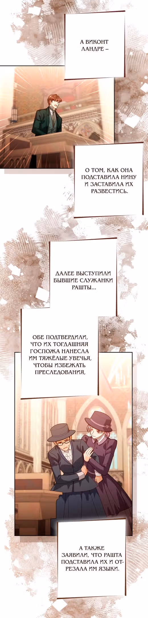 Второй брак императрицы — Том 3 · Глава 187, страница 39