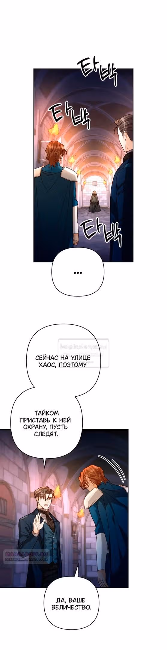 Второй брак императрицы — Том 3 · Глава 187, страница 6