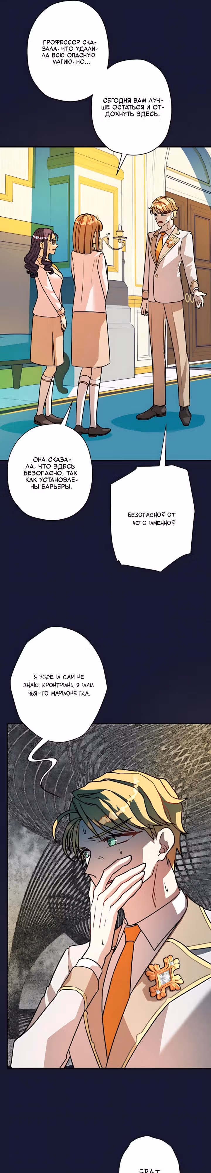 Наследница Повелителя — Том 1 · Глава 46, страница 17