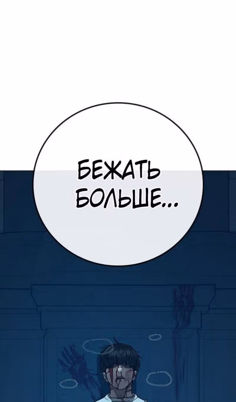 Реалити Квест — Том 1 · Глава 129, страница 108