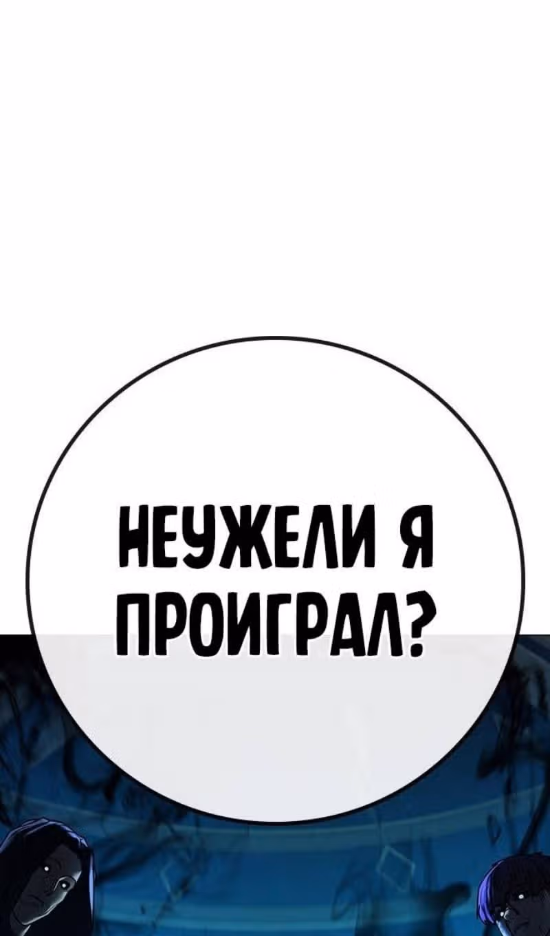 Реалити Квест — Том 1 · Глава 129, страница 110