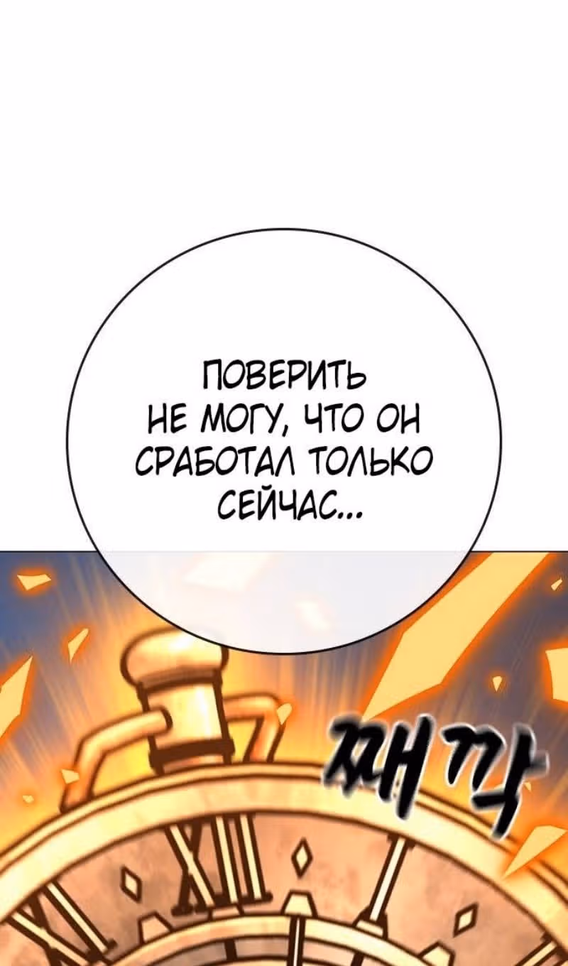 Реалити Квест — Том 1 · Глава 129, страница 119