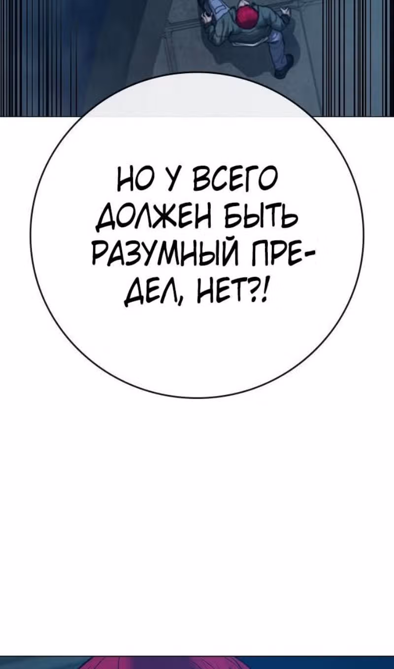 Реалити Квест — Том 1 · Глава 129, страница 29