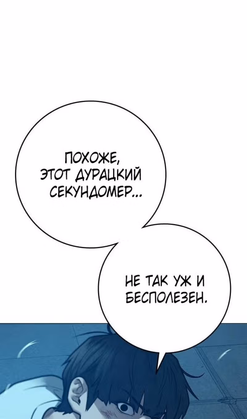 Реалити Квест — Том 1 · Глава 129, страница 72