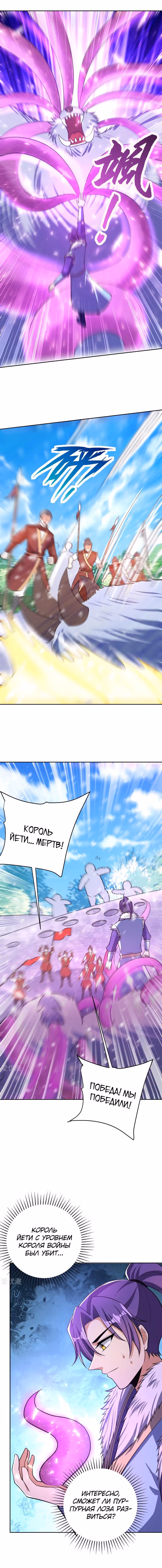 Восстание Короля Демонов — Том 1 · Глава 172, страница 3