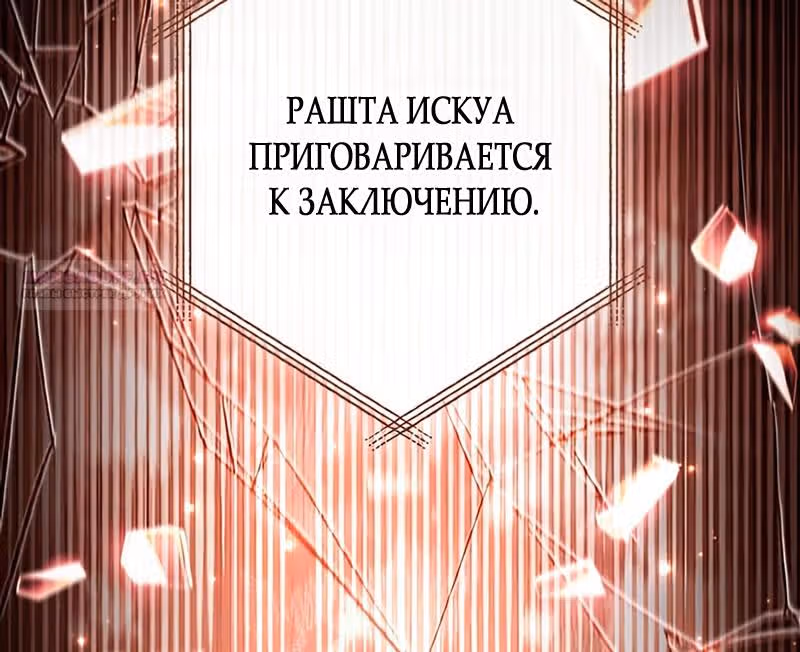 Второй брак императрицы — Том 3 · Глава 188, страница 23