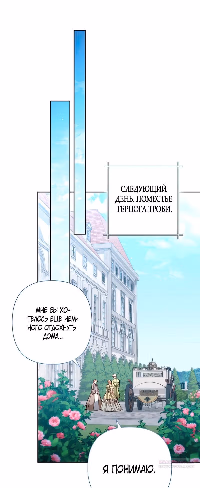 Второй брак императрицы — Том 3 · Глава 188, страница 31