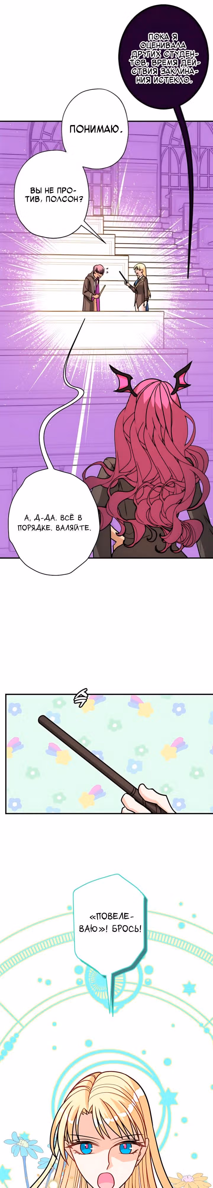 Наследница Повелителя — Том 1 · Глава 42, страница 19