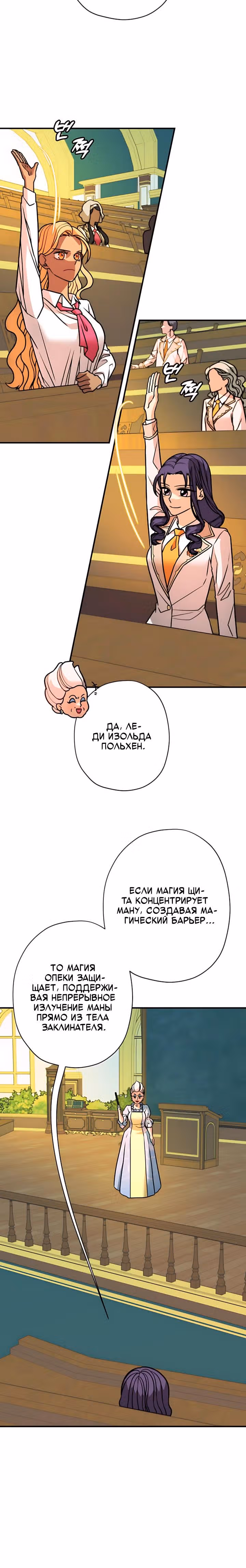 Наследница Повелителя — Том 1 · Глава 41, страница 3