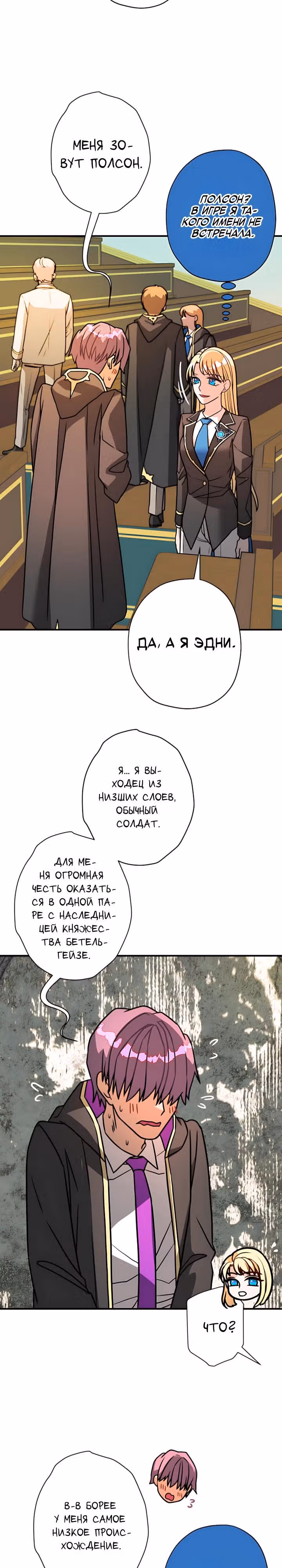 Наследница Повелителя — Том 1 · Глава 41, страница 23