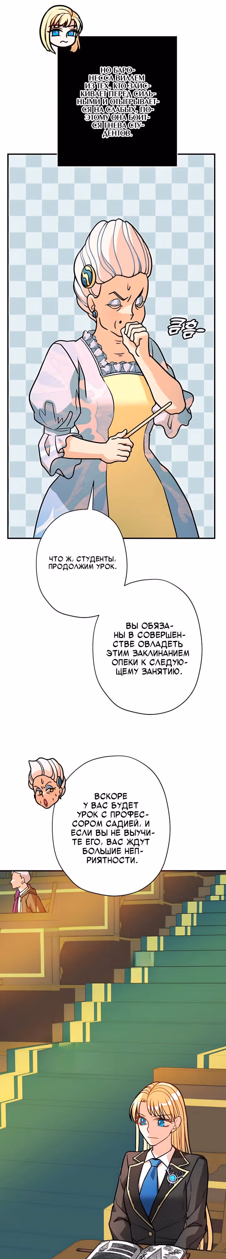 Наследница Повелителя — Том 1 · Глава 41, страница 7