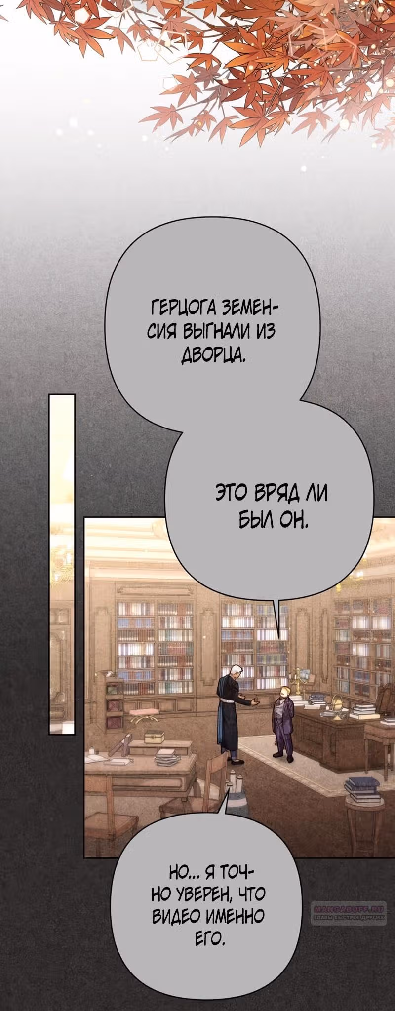 Второй брак императрицы — Том 3 · Глава 189, страница 3
