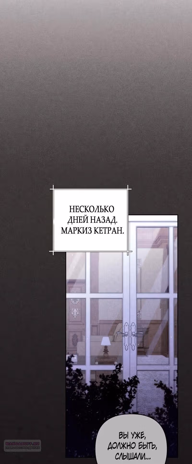 Второй брак императрицы — Том 3 · Глава 189, страница 29