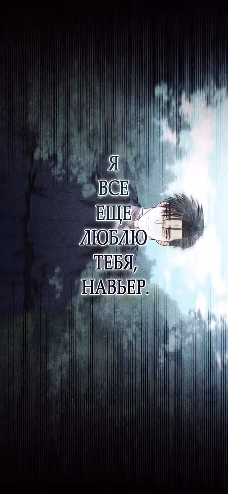 Второй брак императрицы — Том 3 · Глава 189, страница 50