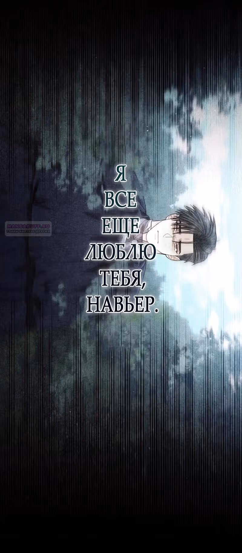 Второй брак императрицы — Том 3 · Глава 189, страница 51