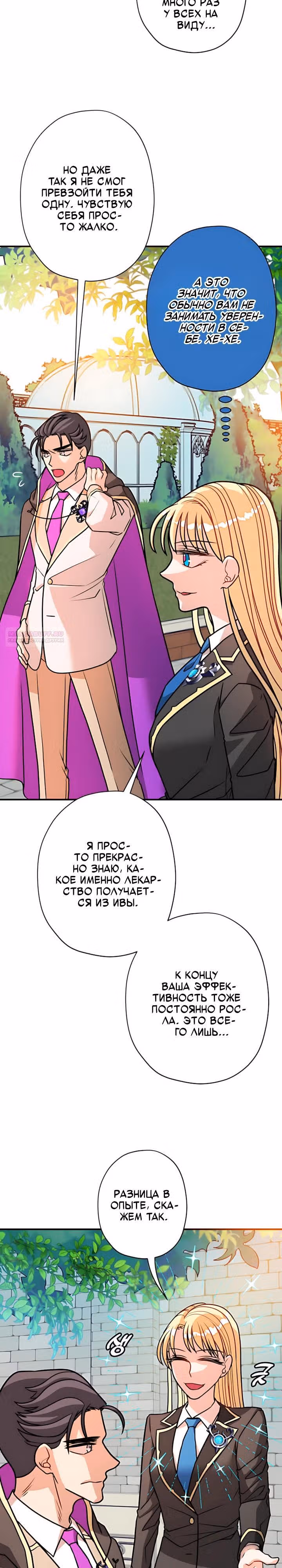 Наследница Повелителя — Том 1 · Глава 40, страница 2