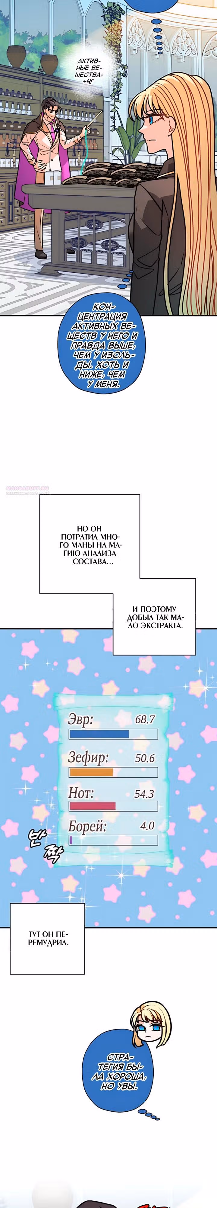 Наследница Повелителя — Том 1 · Глава 39, страница 10