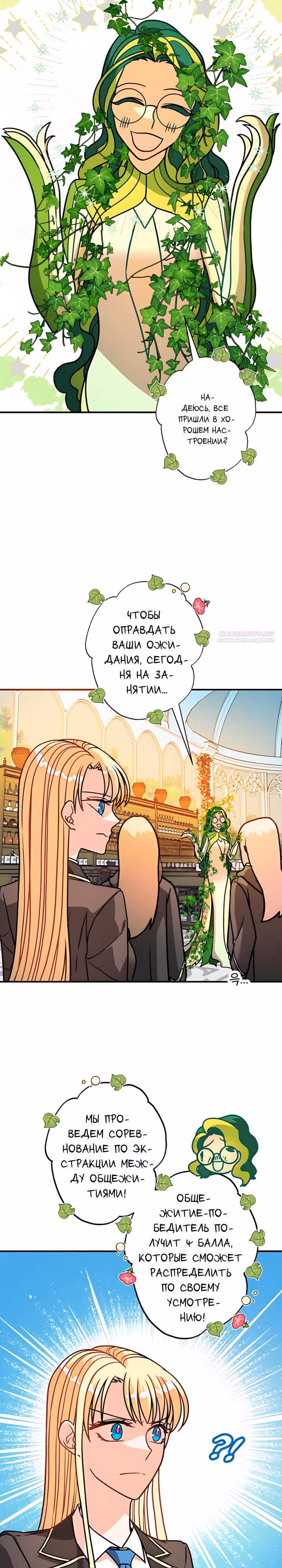 Наследница Повелителя — Том 1 · Глава 38, страница 2