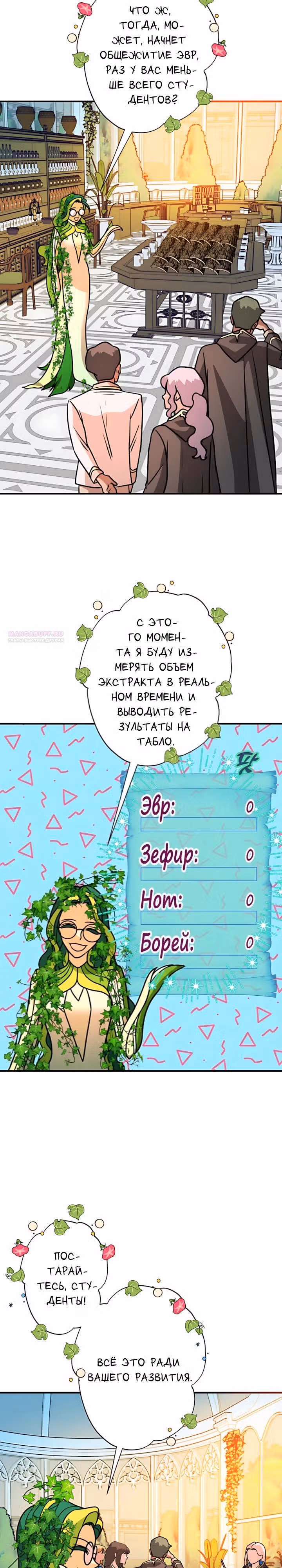Наследница Повелителя — Том 1 · Глава 38, страница 6