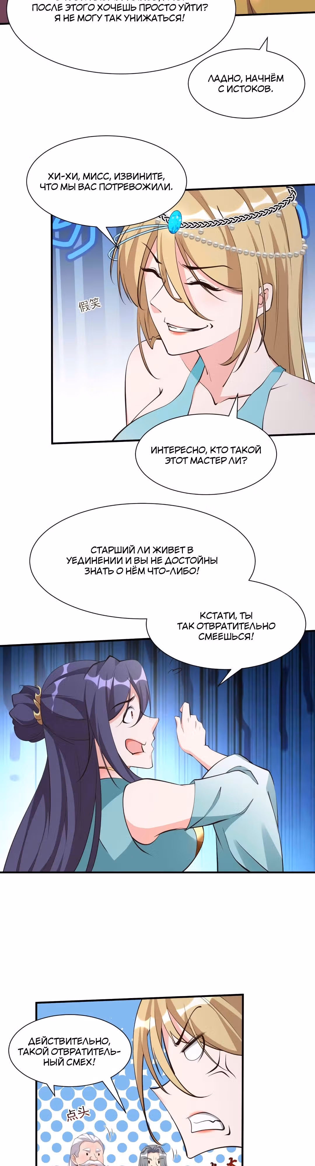 На самом деле я не самый лучший в мире — Том 1 · Глава 57, страница 3