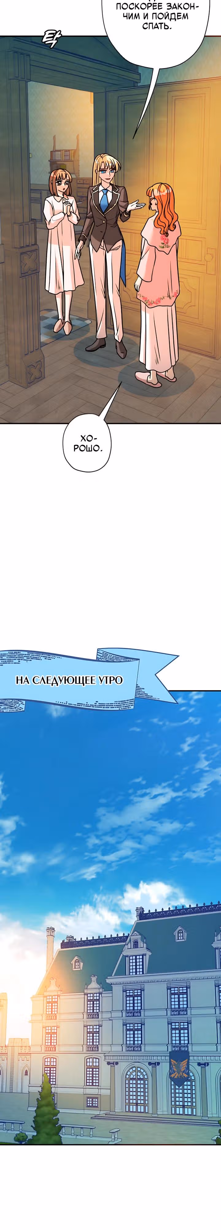 Наследница Повелителя — Том 1 · Глава 37, страница 15