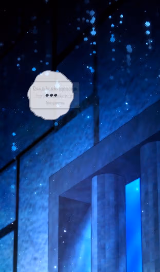 Второй брак императрицы — Том 3 · Глава 190, страница 123