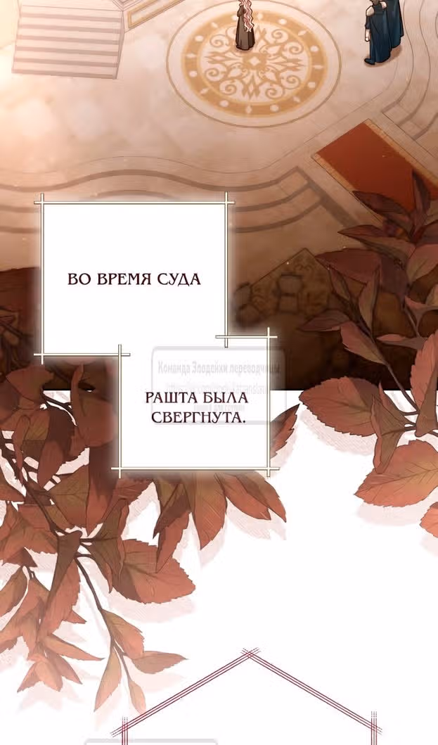 Второй брак императрицы — Том 3 · Глава 190, страница 3