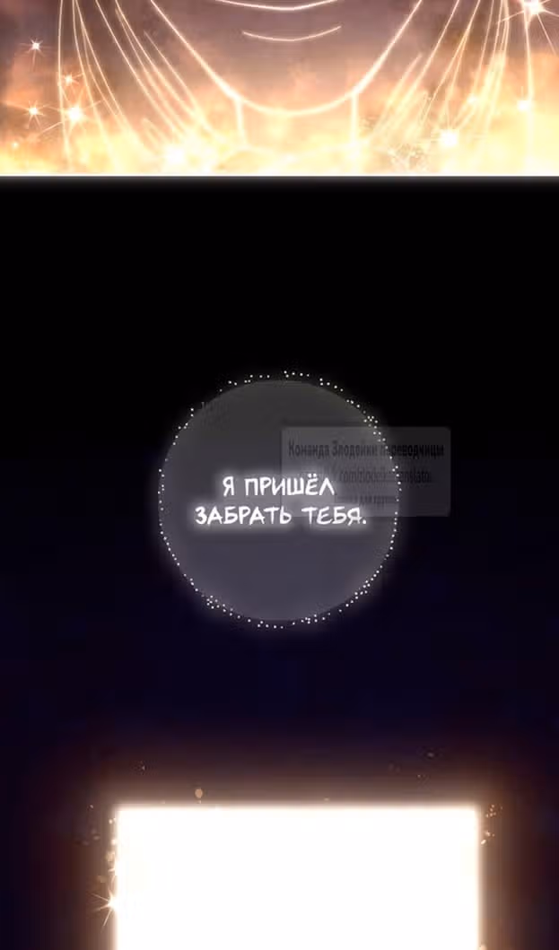 Второй брак императрицы — Том 3 · Глава 190, страница 90