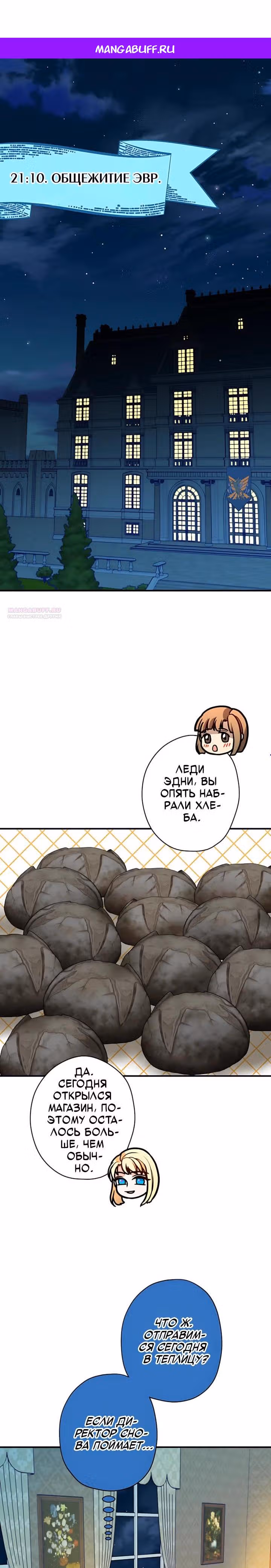 Наследница Повелителя — Том 1 · Глава 36, страница 1