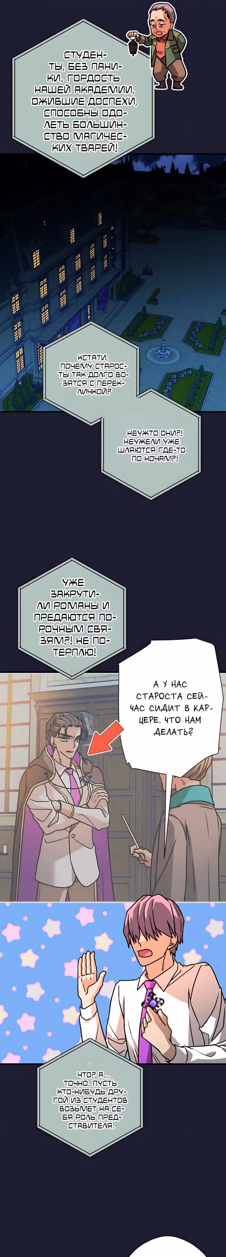 Наследница Повелителя — Том 1 · Глава 36, страница 20
