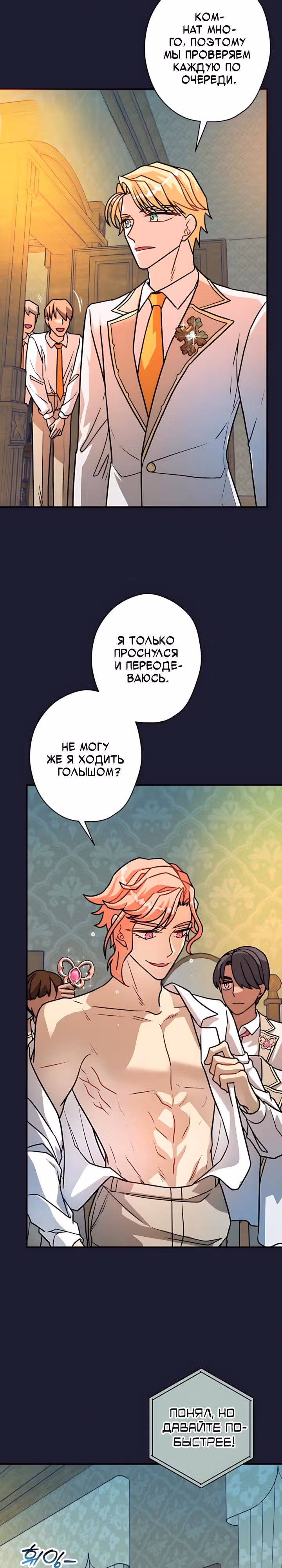 Наследница Повелителя — Том 1 · Глава 36, страница 21