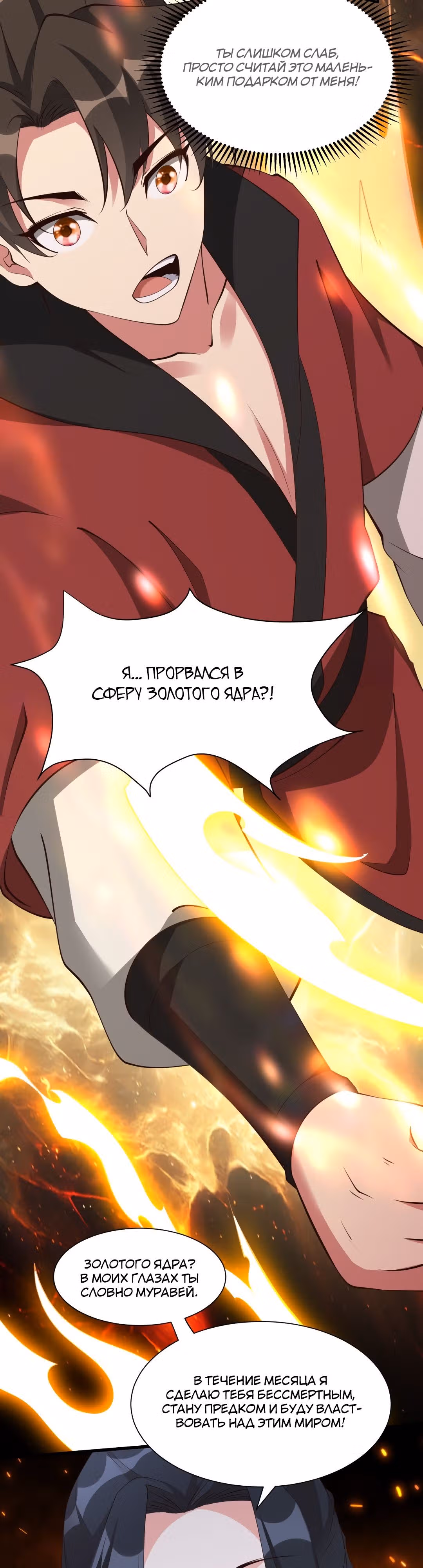 На самом деле я не самый лучший в мире — Том 1 · Глава 59, страница 12