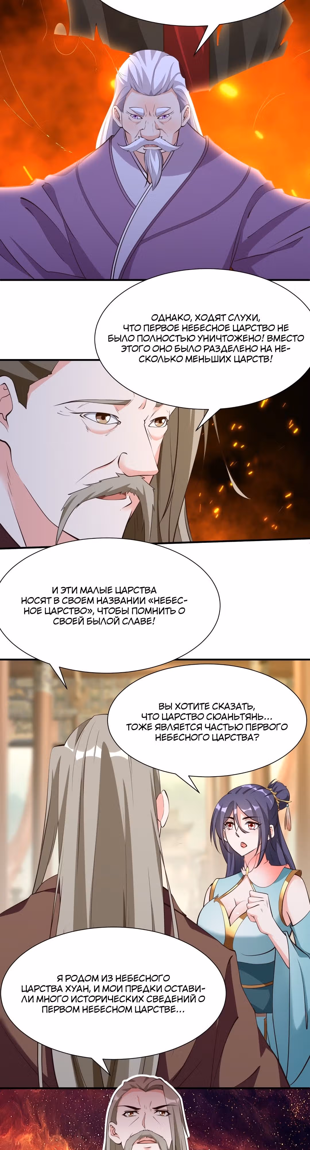 На самом деле я не самый лучший в мире — Том 1 · Глава 59, страница 3