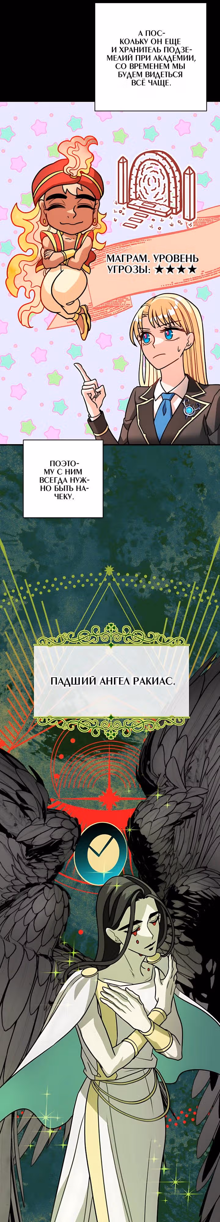Наследница Повелителя — Том 1 · Глава 35, страница 21