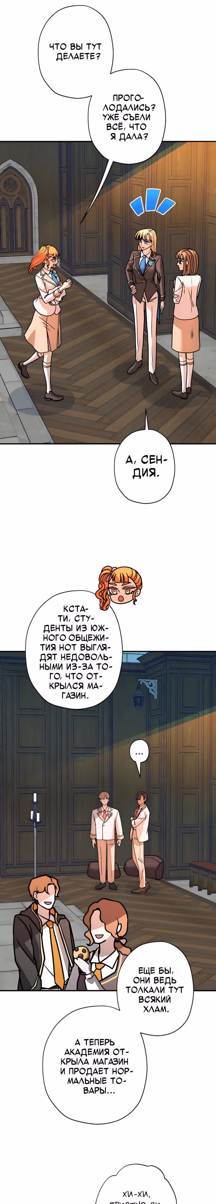 Наследница Повелителя — Том 1 · Глава 35, страница 8
