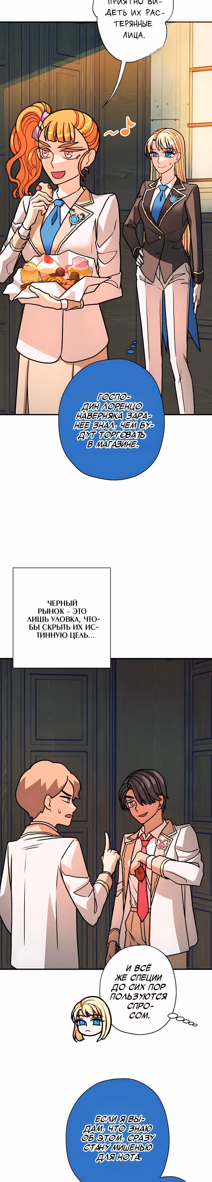 Наследница Повелителя — Том 1 · Глава 35, страница 9