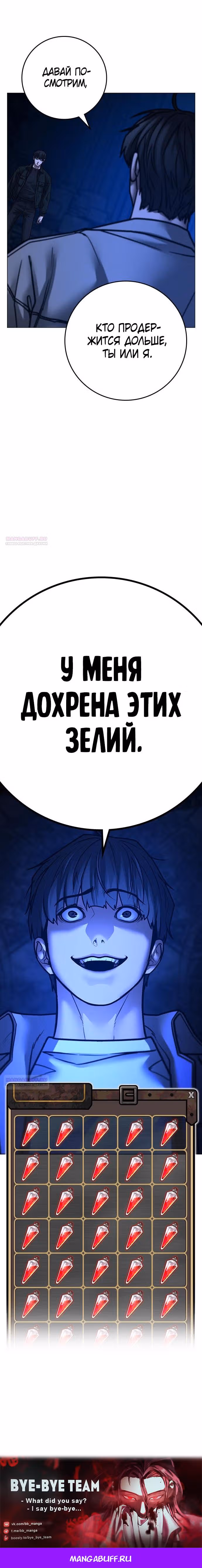 Реалити Квест — Том 1 · Глава 133, страница 10