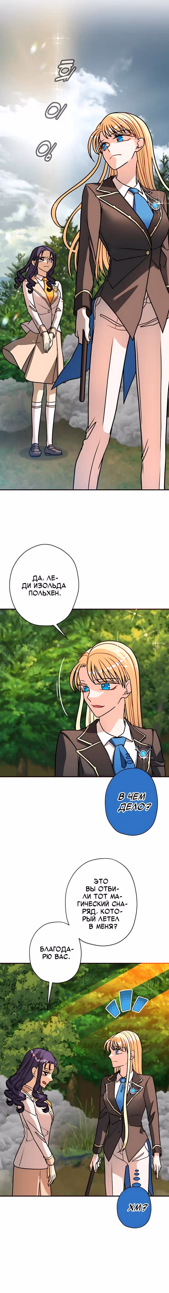 Наследница Повелителя — Том 1 · Глава 34, страница 24