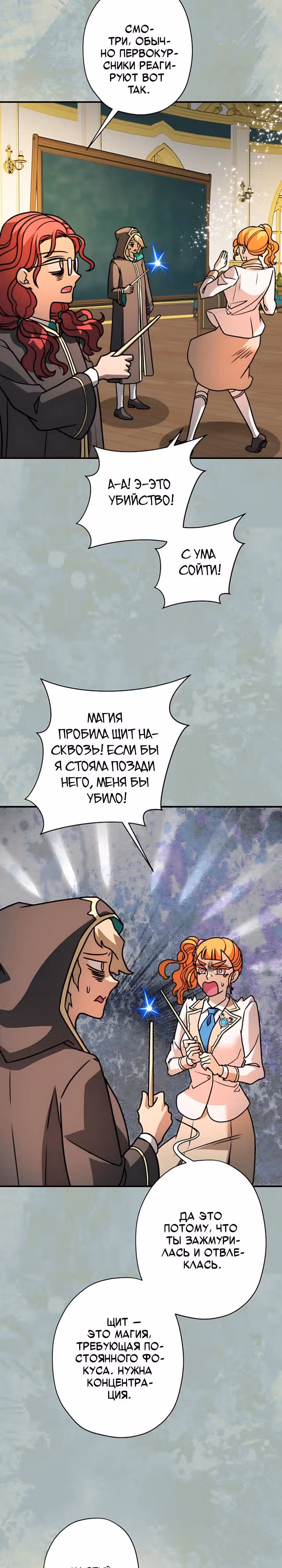 Наследница Повелителя — Том 1 · Глава 32, страница 16
