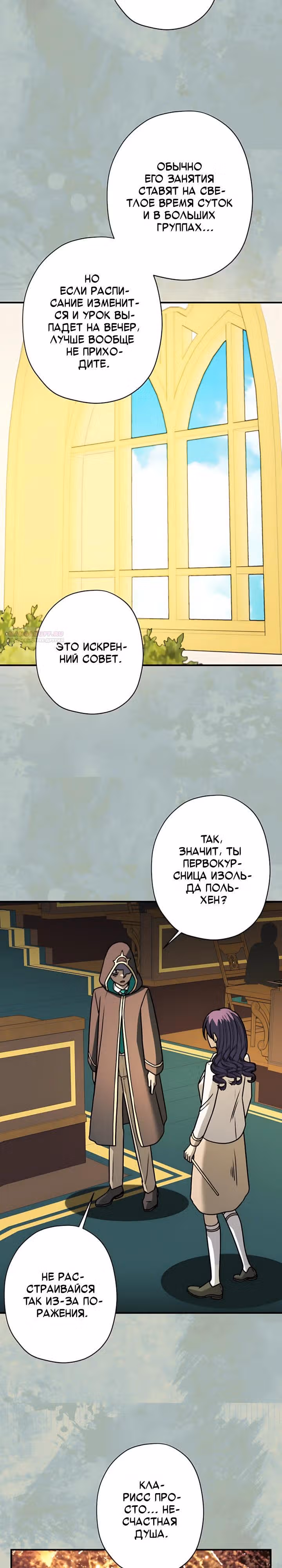 Наследница Повелителя — Том 1 · Глава 32, страница 10