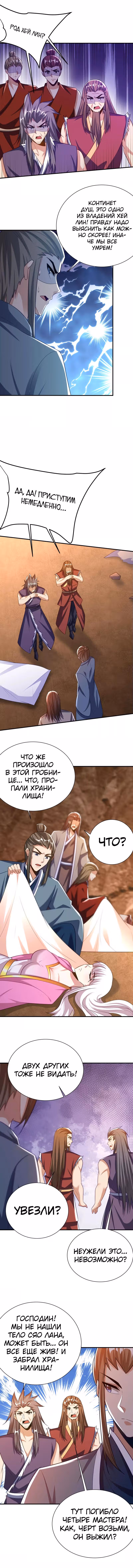 Восстание Короля Демонов — Том 1 · Глава 203, страница 5