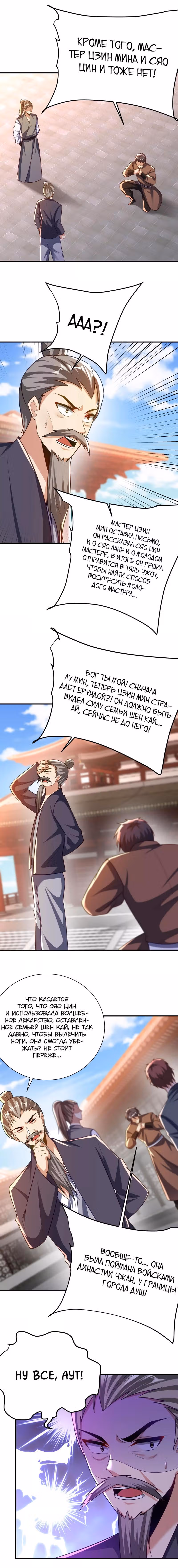 Восстание Короля Демонов — Том 1 · Глава 204, страница 5