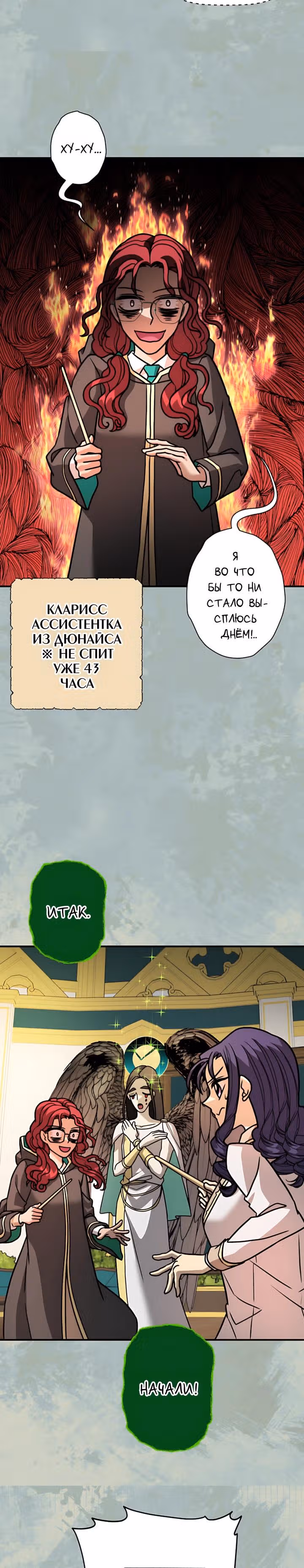 Наследница Повелителя — Том 1 · Глава 31, страница 12