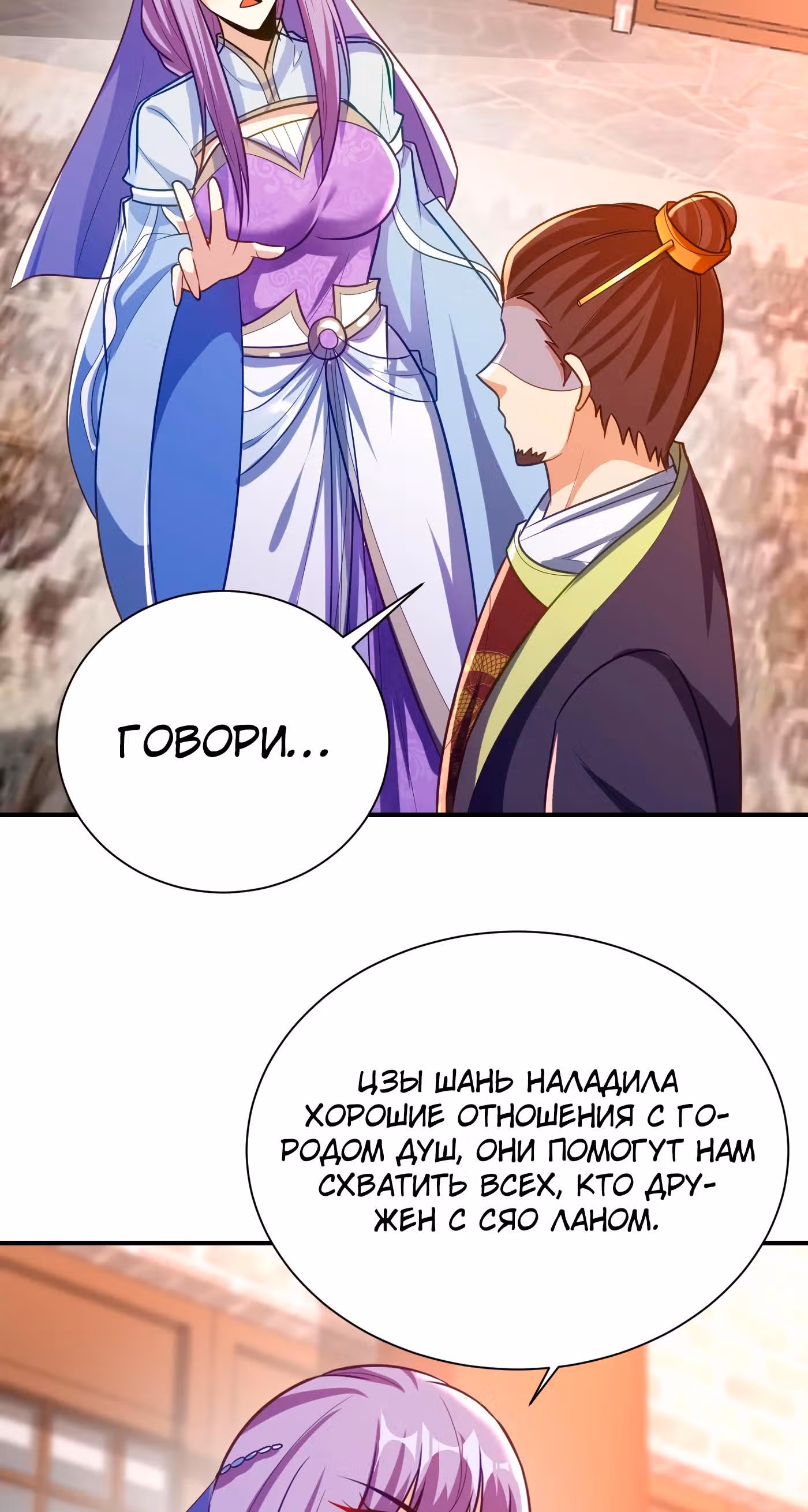 Восстание Короля Демонов — Том 1 · Глава 205, страница 3