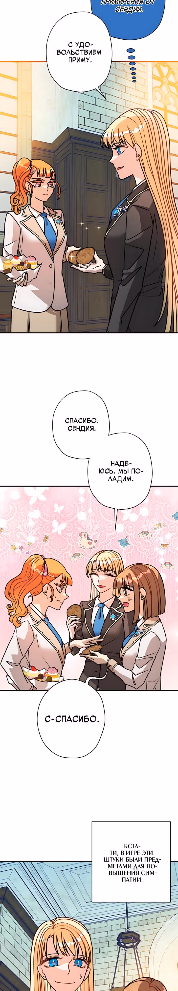 Наследница Повелителя — Том 1 · Глава 30, страница 17